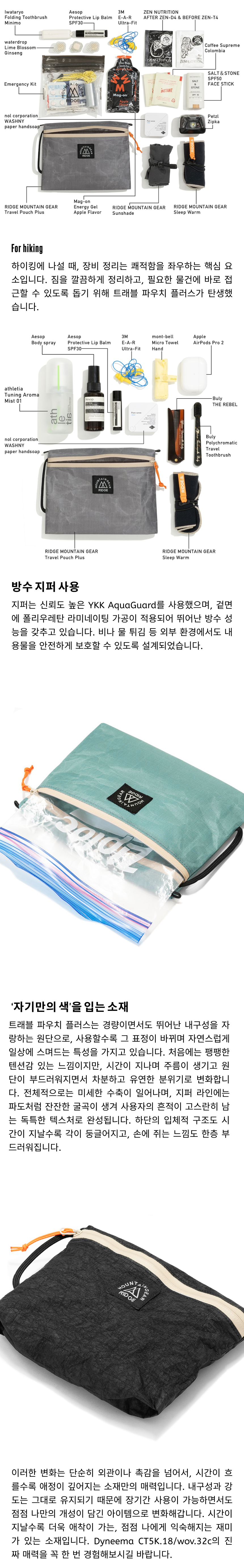 릿지 트래블 파우치 플러스 - 부가 정보 1.png