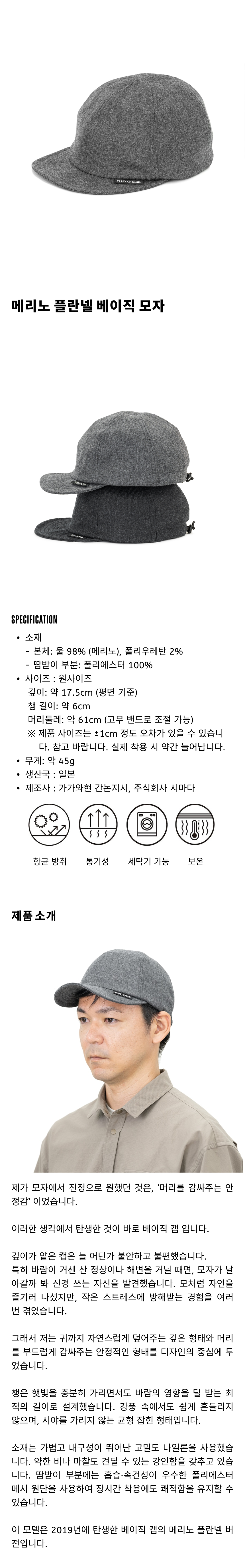 Merino Flannel Basic Cap - 제품상세 - 1.png