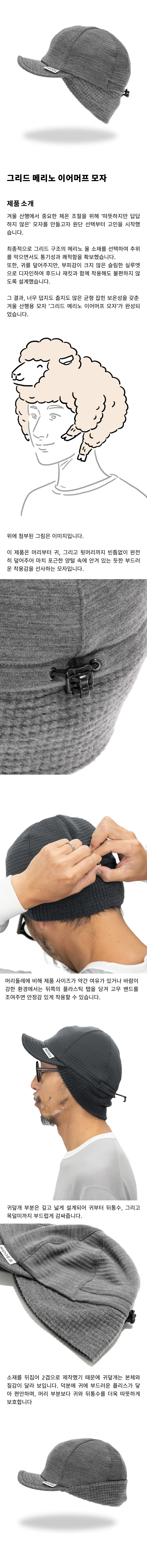 Grid Merino Earmuff Cap - 제품상세 - 1.png