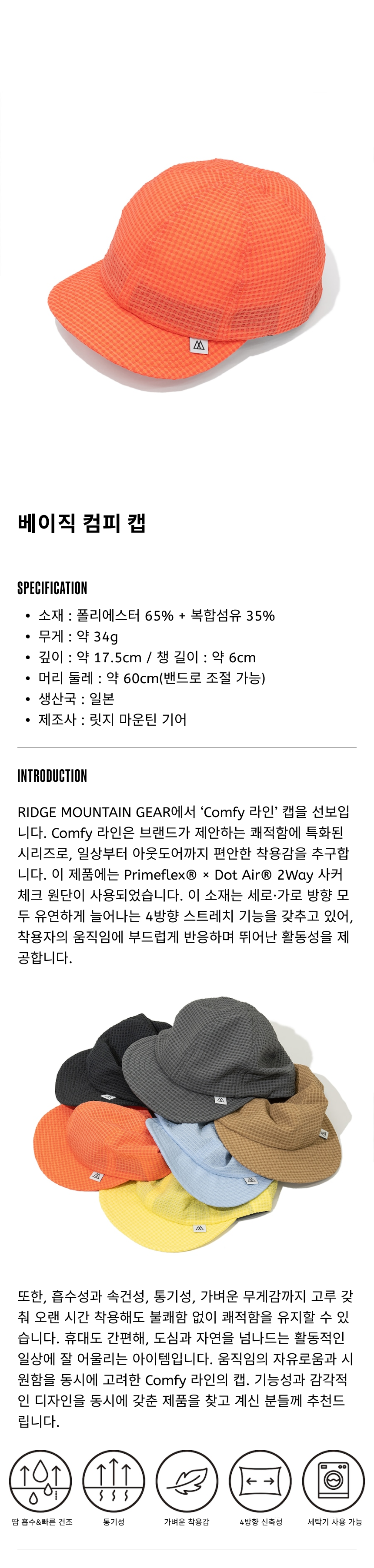 베이직 컴피 캡 - 제품 설명 - 오렌지 소르베.png