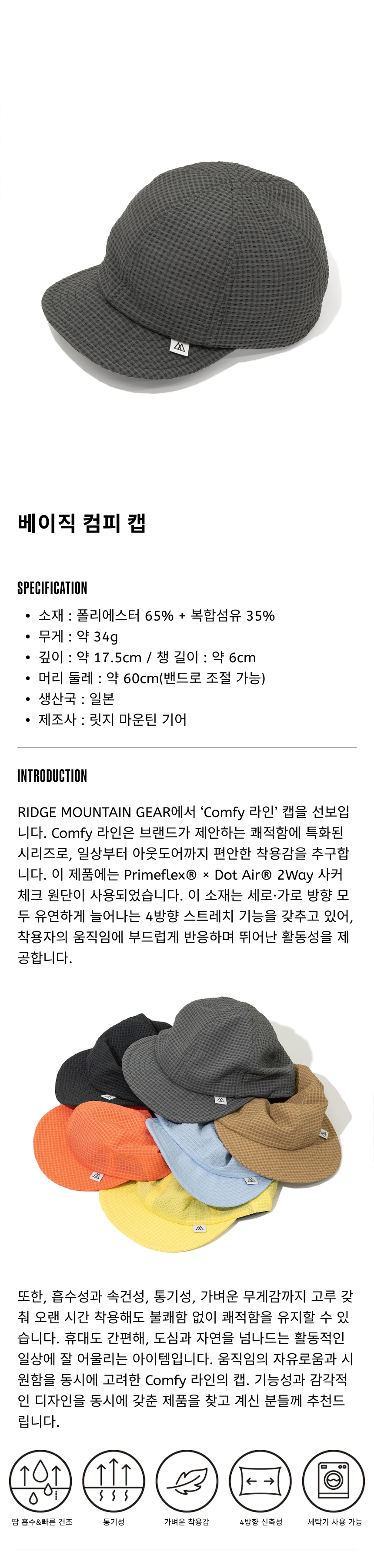 베이직 컴피 캡 - 제품 설명 - 차콜 슬레이트.png