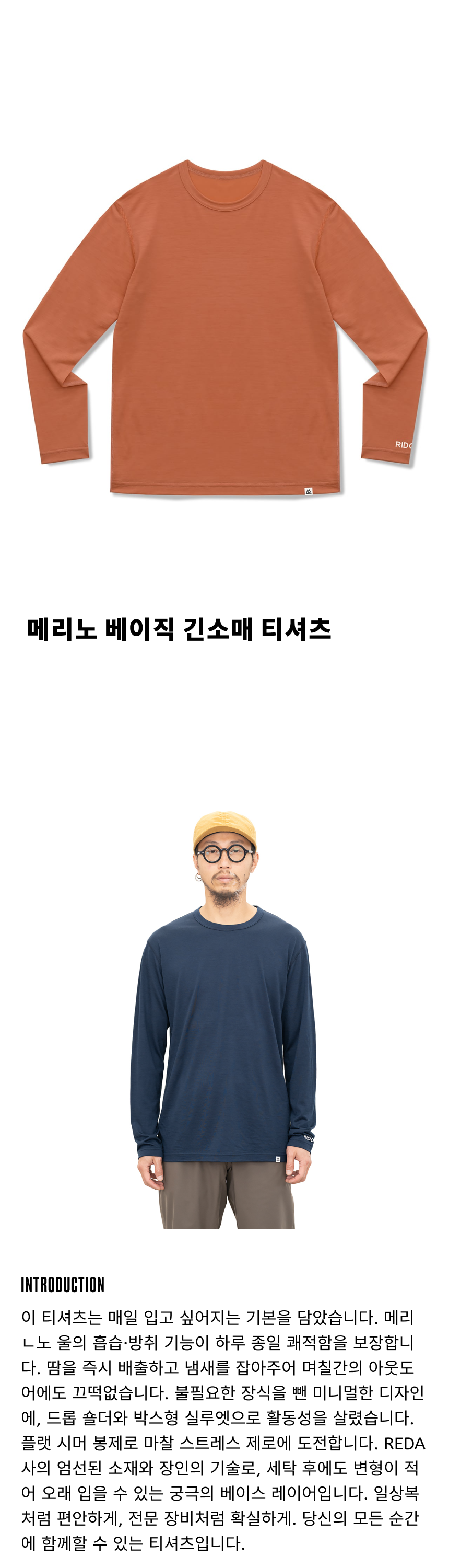 메리노 베이직 긴소매 티 - 제품설명 - 1.png