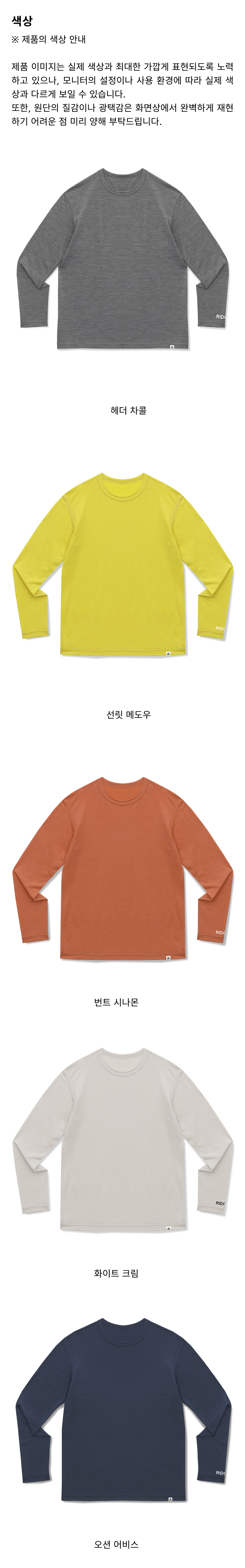 메리노 베이직 긴소매 티 - 제품설명 - 4.png