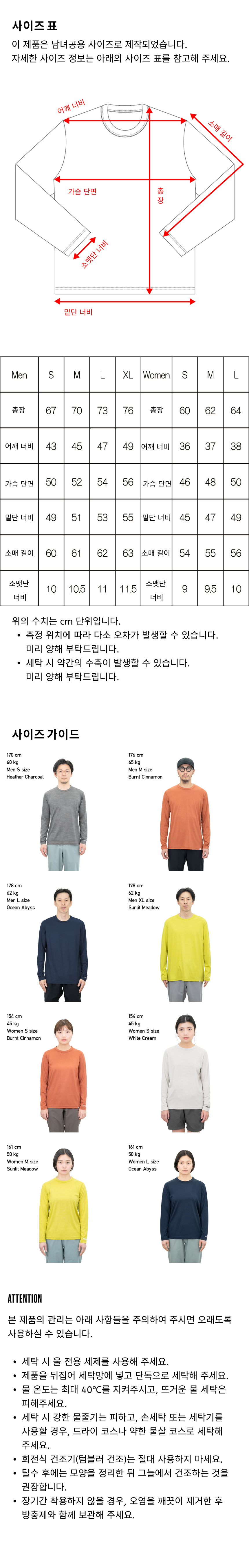 메리노 베이직 긴소매 티 - 제품설명 - 5.png