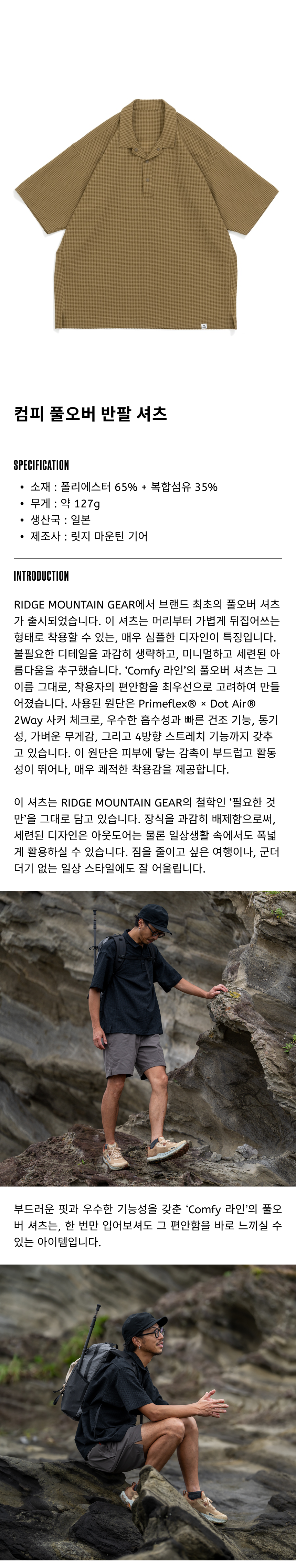 컴피 풀오버 반팔 셔츠 남성 - 코요테 탄 - 상세 설명.png