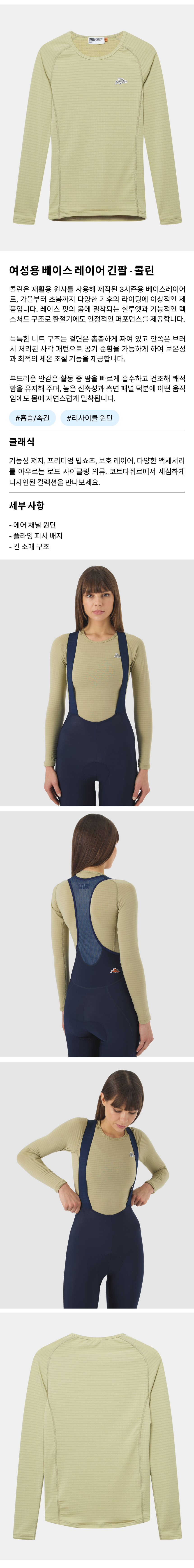 Coline BS LS Women Puddle.png