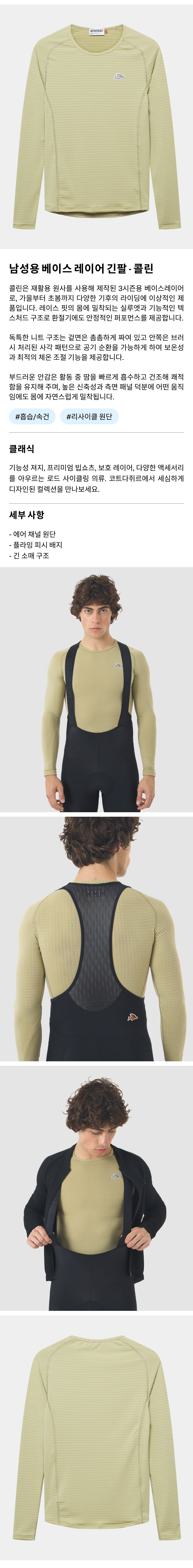 Coline BS LS Men Puddle.png