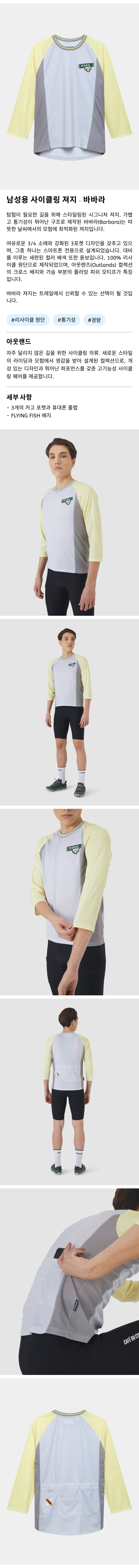 남성용 사이클링 져지 - 바바라 - 스크래블 나폴리 옐로우 그레이 - 제품 사진.png