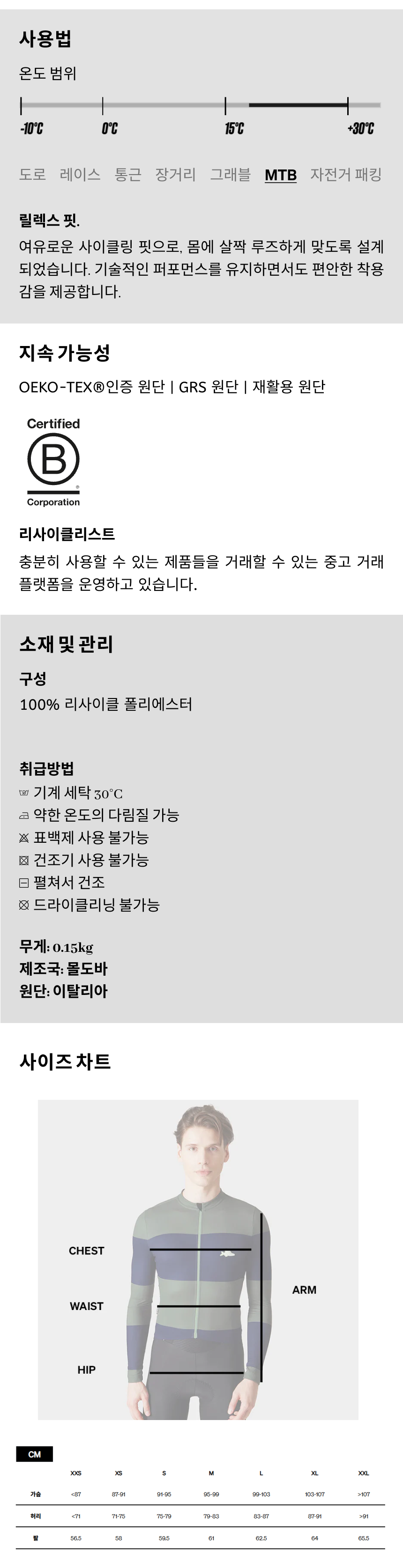 남성용 사이클링 져지 - 바바라 - 상세 정보.png