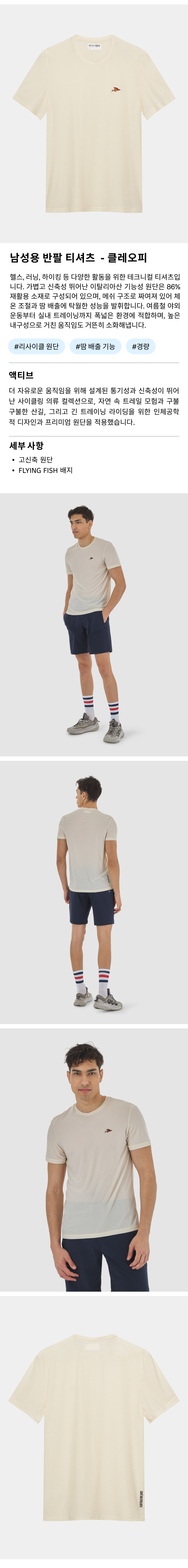 남성용 액티브 반팔 티셔츠 - 클레오피 - 쵸크 - 제품 사진.png