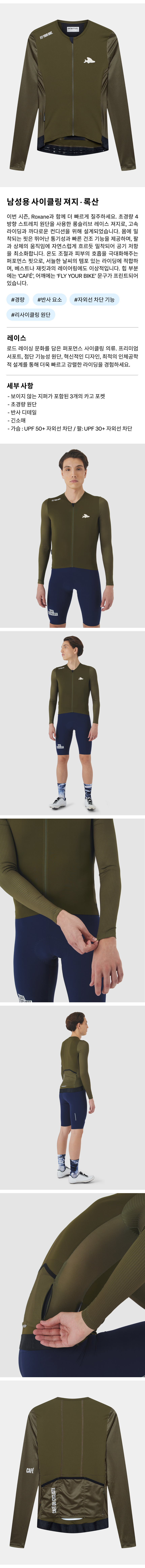 남성용 레이스 긴팔 져지 - 록산 - 카키 - 제품 사진.png