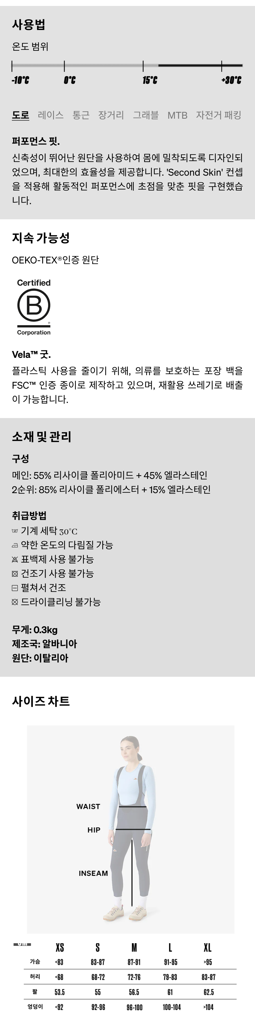 여성용 사이클링 빕 쇼츠 - 그라치엘라 - 상세 정보.png