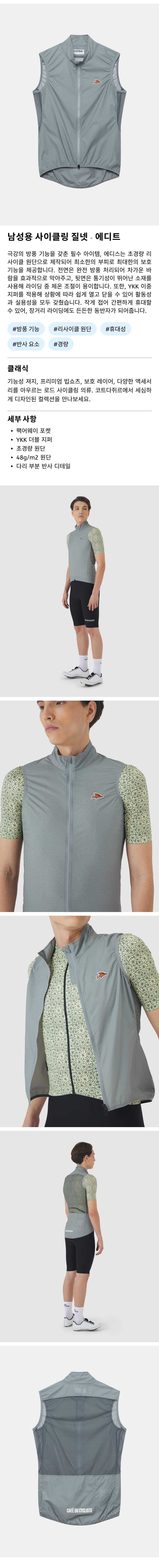 에디트 클래식 방풍 질넷 조끼 남성 - 마운틴 포그 - 제품 사진.png