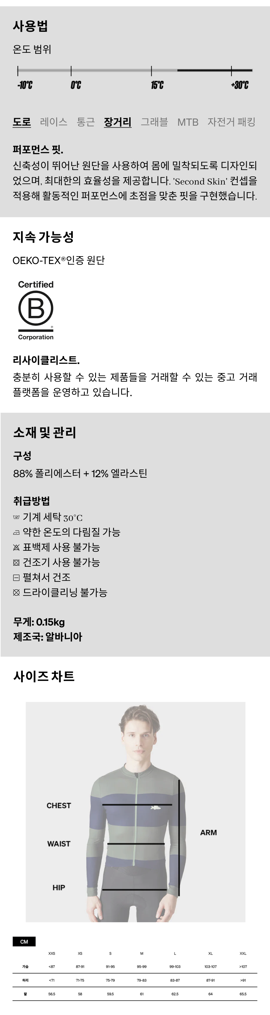 남성용 사이클링 져지 - 사칼로브라 - 카키 - 상세 정보.png