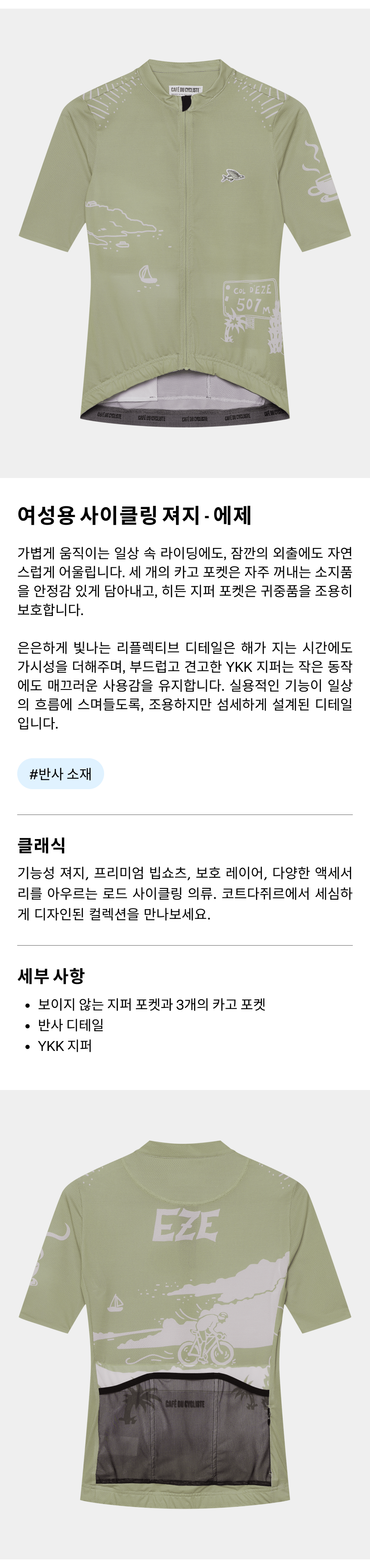 여성용 사이클링 져지 - 에제 - 퍼들 - 제품 사진.png