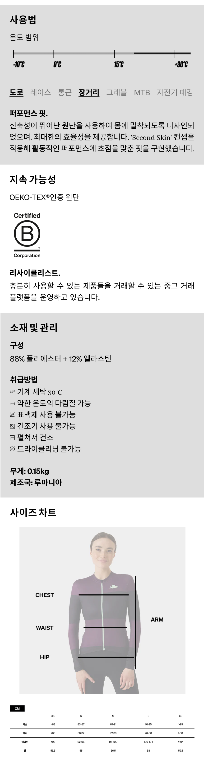 여성용 사이클링 져지 - 에제 - 퍼들 - 상세 정보.png