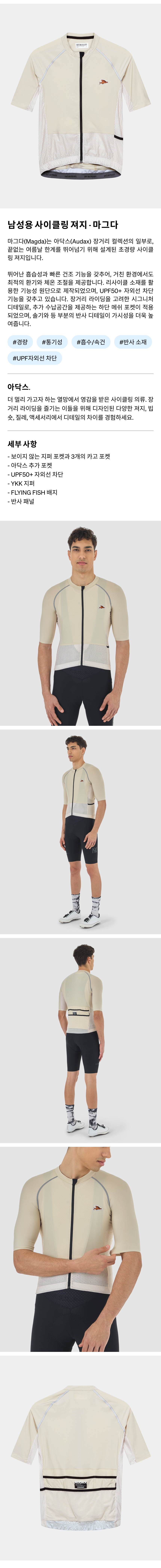 남성용 사이클링 져지 - 마그마 - 초크 - 제품 사진.png