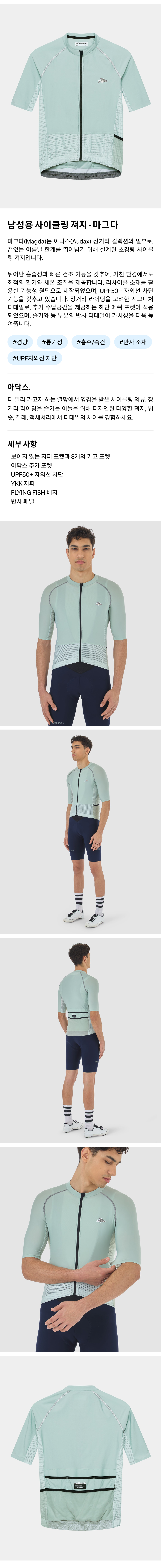 남성용 사이클링 져지 - 마그마 - 제이드라이트 - 제품 사진.png
