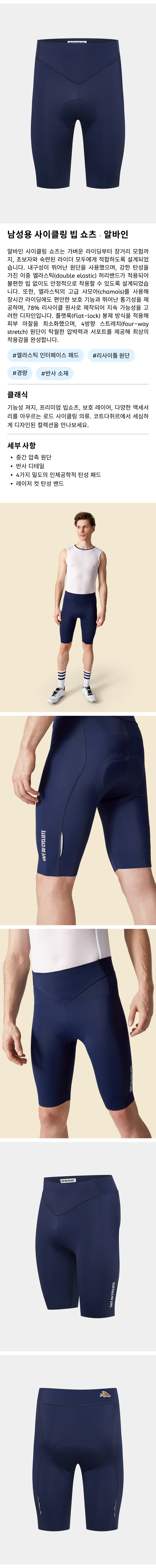 남성용 사이클링 빕 쇼츠 - 알바인 - 네이비 - 제품 사진.png