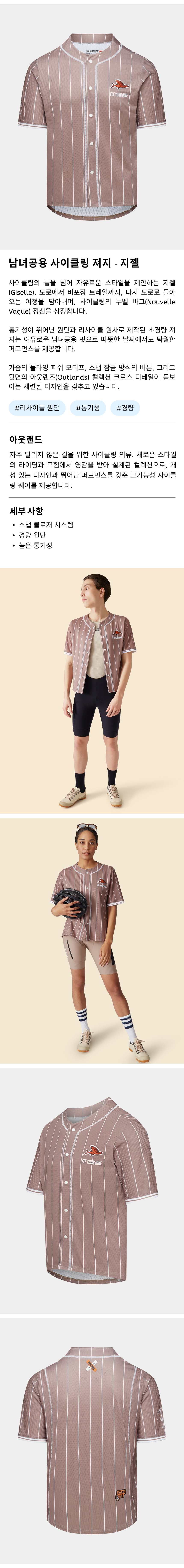 남녀공용 사이클링 져지 - 지젤 - 오이스터 그레이 - 제품사진.png