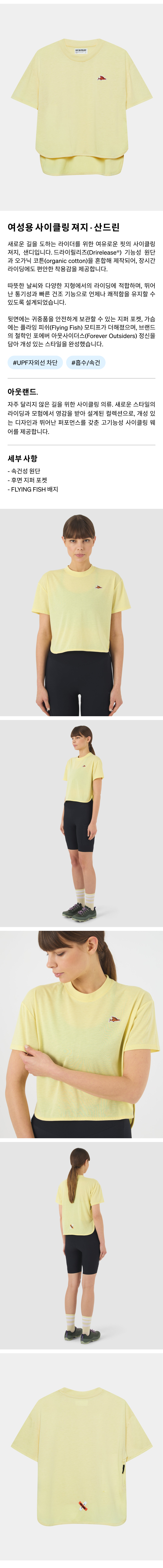 여성용 사이클링 져지 - 산드린 - 나폴리 옐로우 - 제품 사진.png