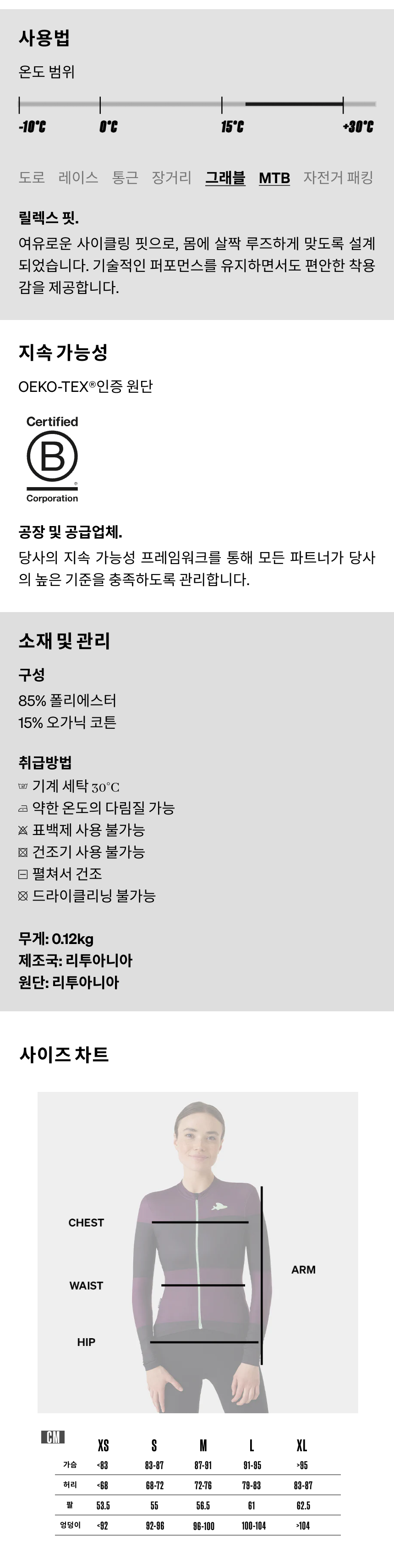 여성용 사이클링 져지 - 산드린 - 상세 정보.png