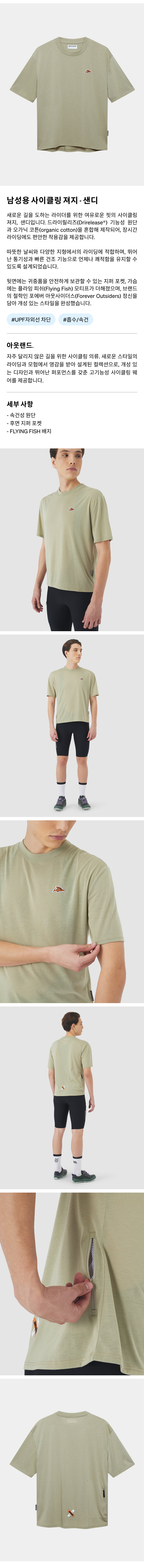 남성용 사이클링 져지 - 샌디 - 퍼들 - 제품 사진.png