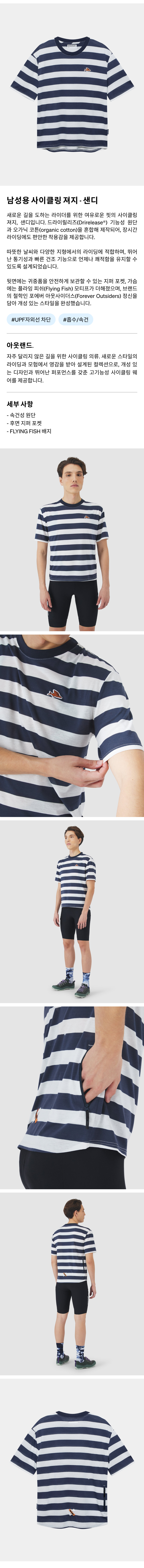 남성용 사이클링 져지 - 샌디 - 마르네에르 - 제품 사진.png