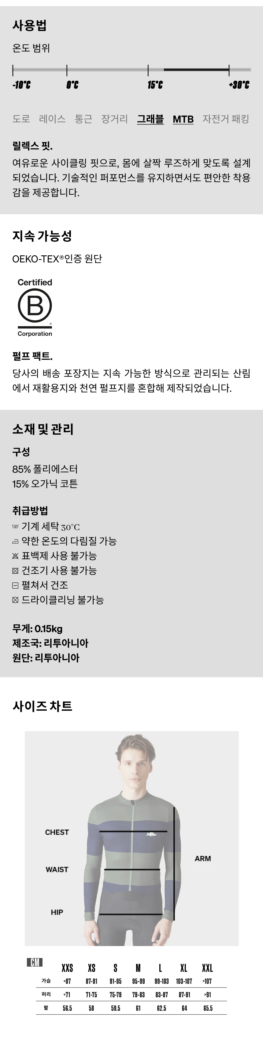 남성용 사이클링 져지 - 샌디 - 상세 정보.png