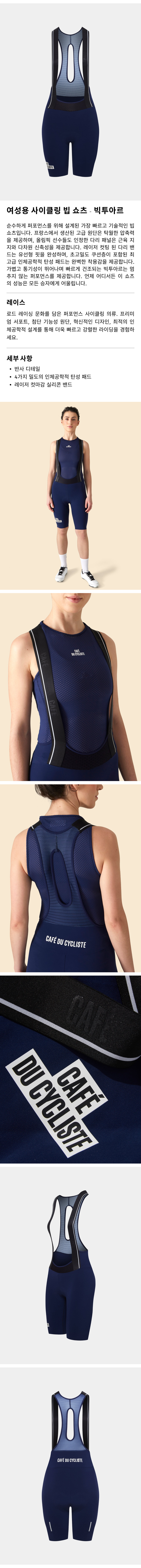 여성용 사이클링 빕 쇼츠 - 빅투아르 - 네이비 - 제품사진.png