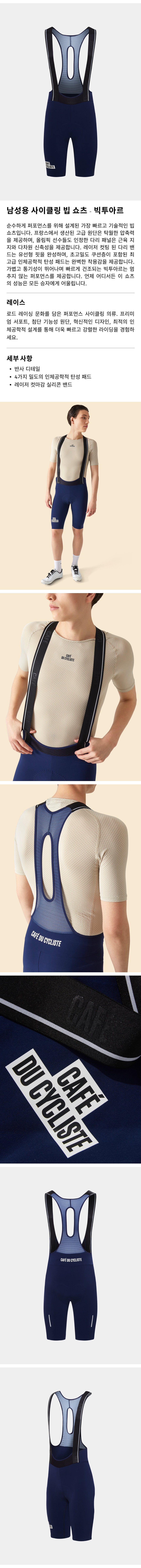 남성용 사이클링 빕 쇼츠 - 빅투아르 - 네이비 - 제품사진.png