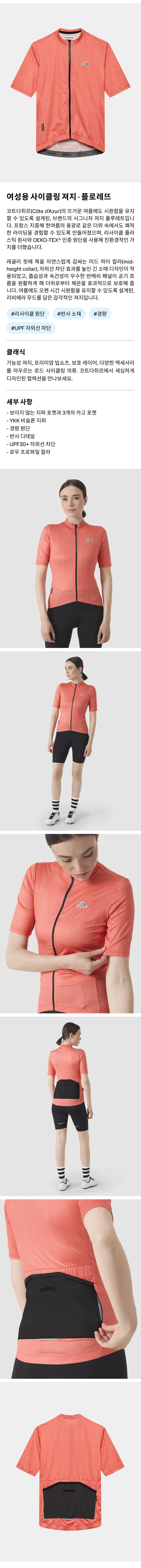 여성용 사이클링 져지 - 플로레뜨 - 파이어 - 제품 사진.png