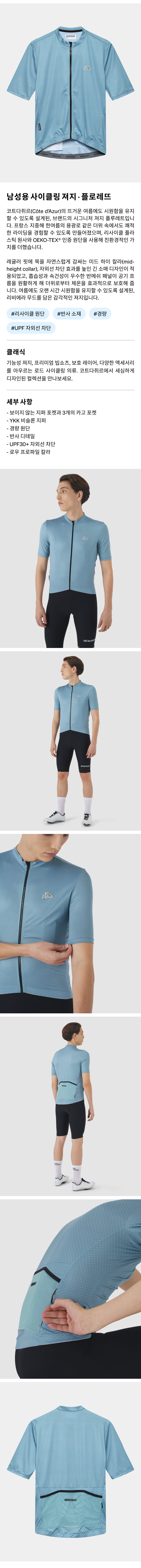 17-1 남성용 사이클링 져지 - 플루레트 - 딥 워터 - 제품 사진.png