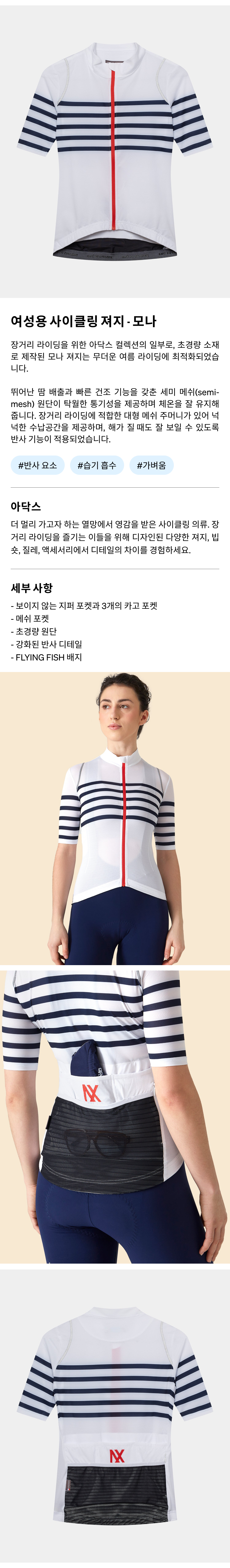 여성용 사이클링 져지-_모나 - 화이트 - 제품 설명.png