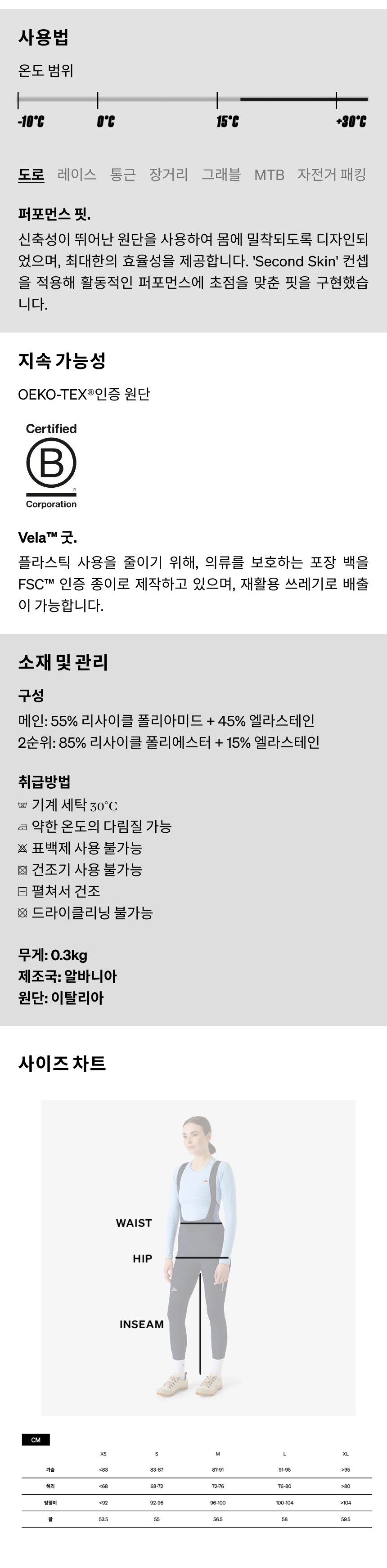 여성용 사이클링 빕 쇼츠 - 그라치엘라 - 상세 정보.png