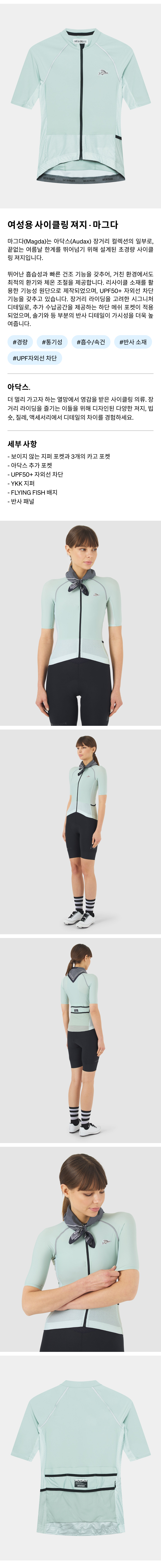 여성용 사이클링 져지 - 마그다 - 제이드라이트 - 제품 사진.png