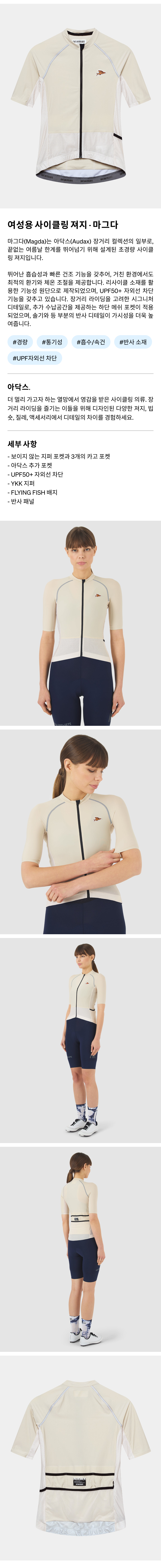 여성용 사이클링 져지 - 마그다 - 초크 - 제품 사진.png