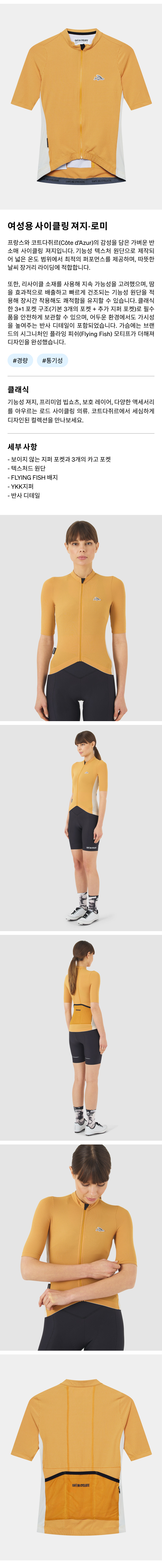 여성용 사이클링 져지 - 로미 - 선플라워 - 제품 사진.png
