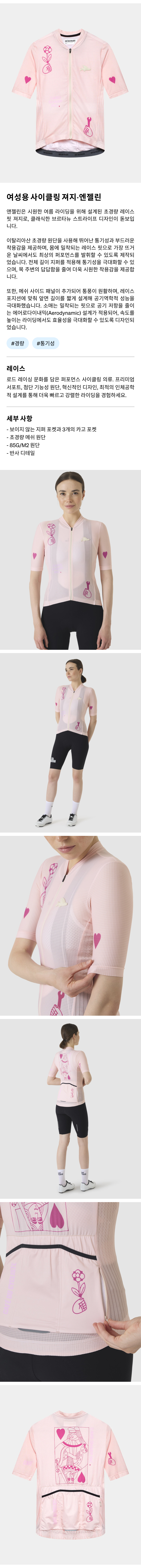 여성용 사이클링 져지 - 앤젤린 - 카드 샤프 로사 - 제품 사진.png