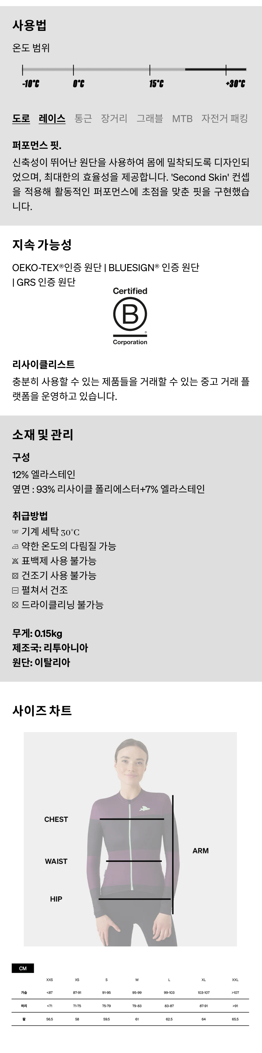 여성용 사이클링 져지 - 앤젤린 - 상세 정보.png