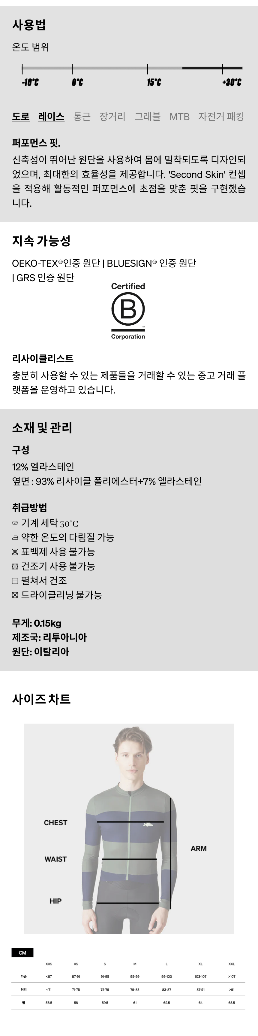 남성용 사이클링 져지 - 앤젤린 - 상세 정보.png