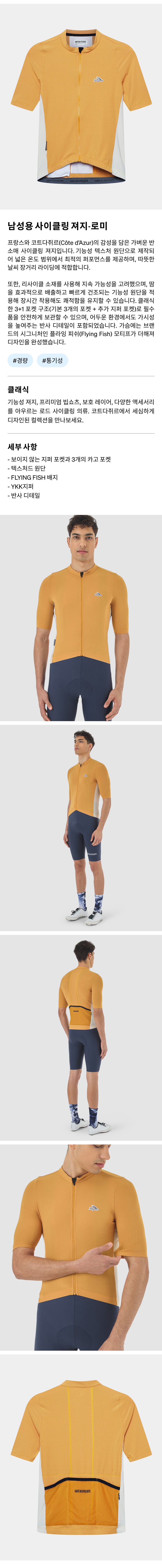 남성용 사이클링 져지 - 로미 - 선플라워 - 제품 사진.png