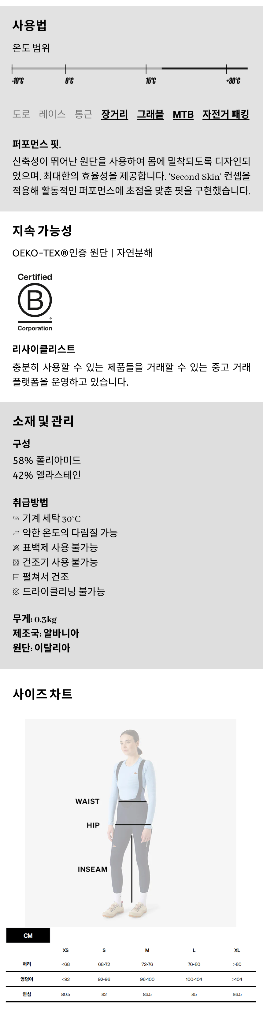 여성용 사이클링 빕 쇼츠 - 에바 - 상세 정보.png