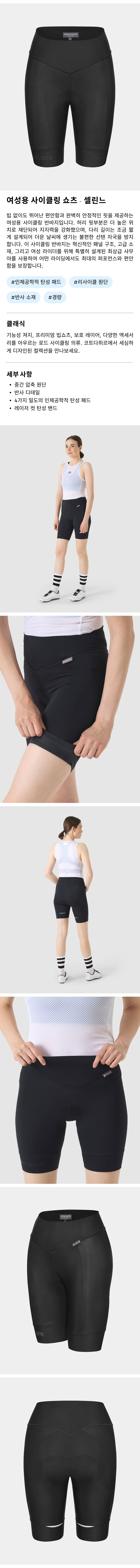 여성용 사이클링 쇼츠 - 셀린느 - 블랙 - 제품 사진.png