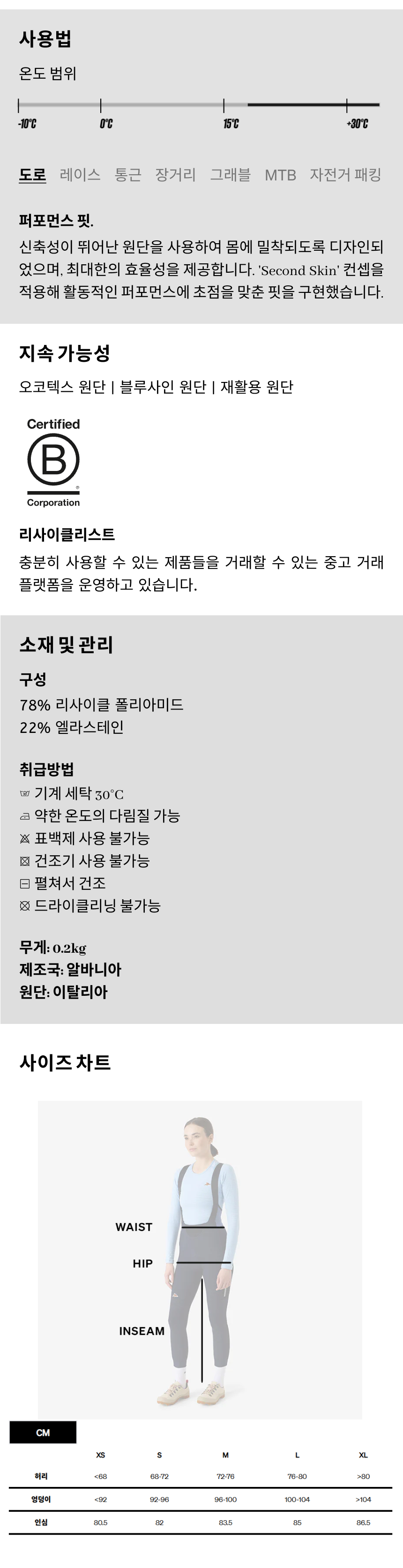 여성용 사이클링 쇼츠 - 셀린느 - 상세 정보.png