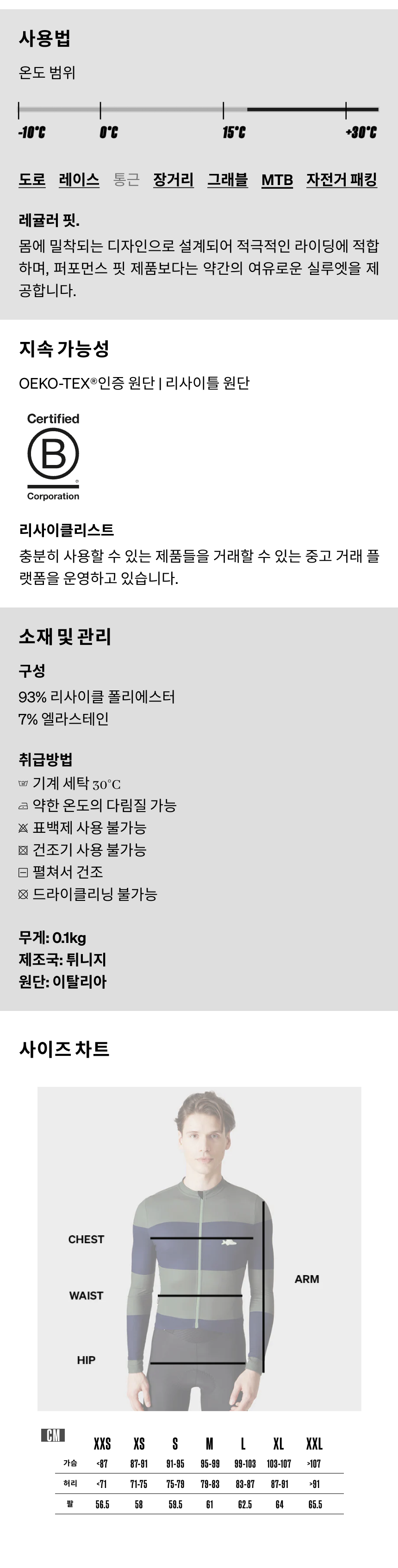 남성용 사이클링 베이스레이어 - 릴리안 - 화이트 - 상세 정보.png