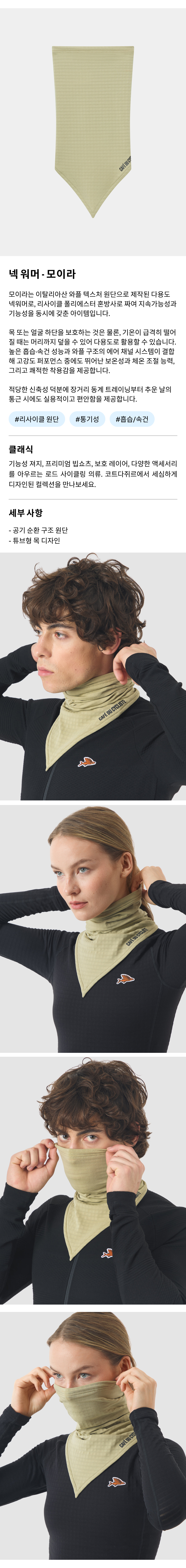 Moira Neckwarmer U PD.jpg