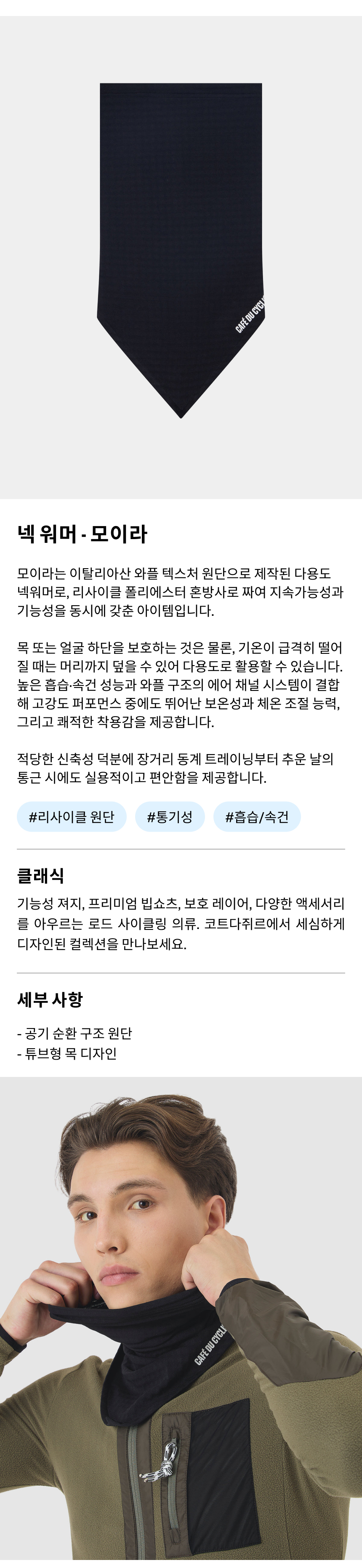 Moira Neckwarmer U Bk.jpg