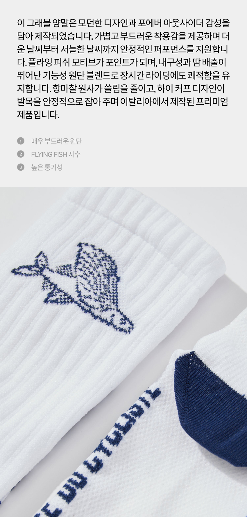 Gravel Socks Flying Fish U White 2.jpg