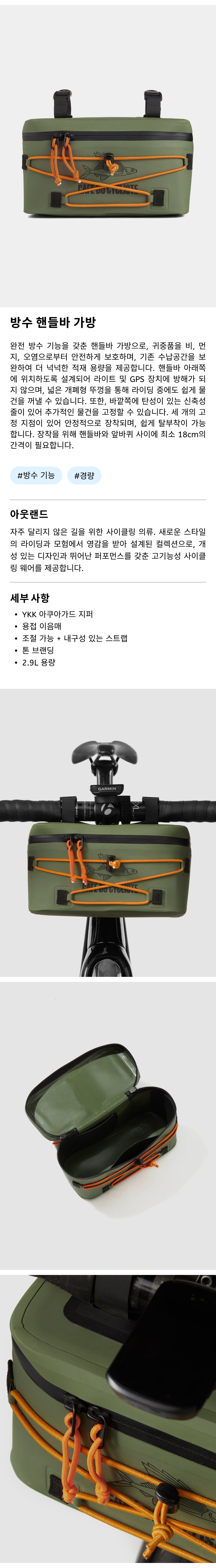 방수 핸들바 백 - 카키 - 제품 사진.png